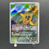 Spin Rotom AR 213/193 Pokemon card Mega Dream ex M2a (1.NM)