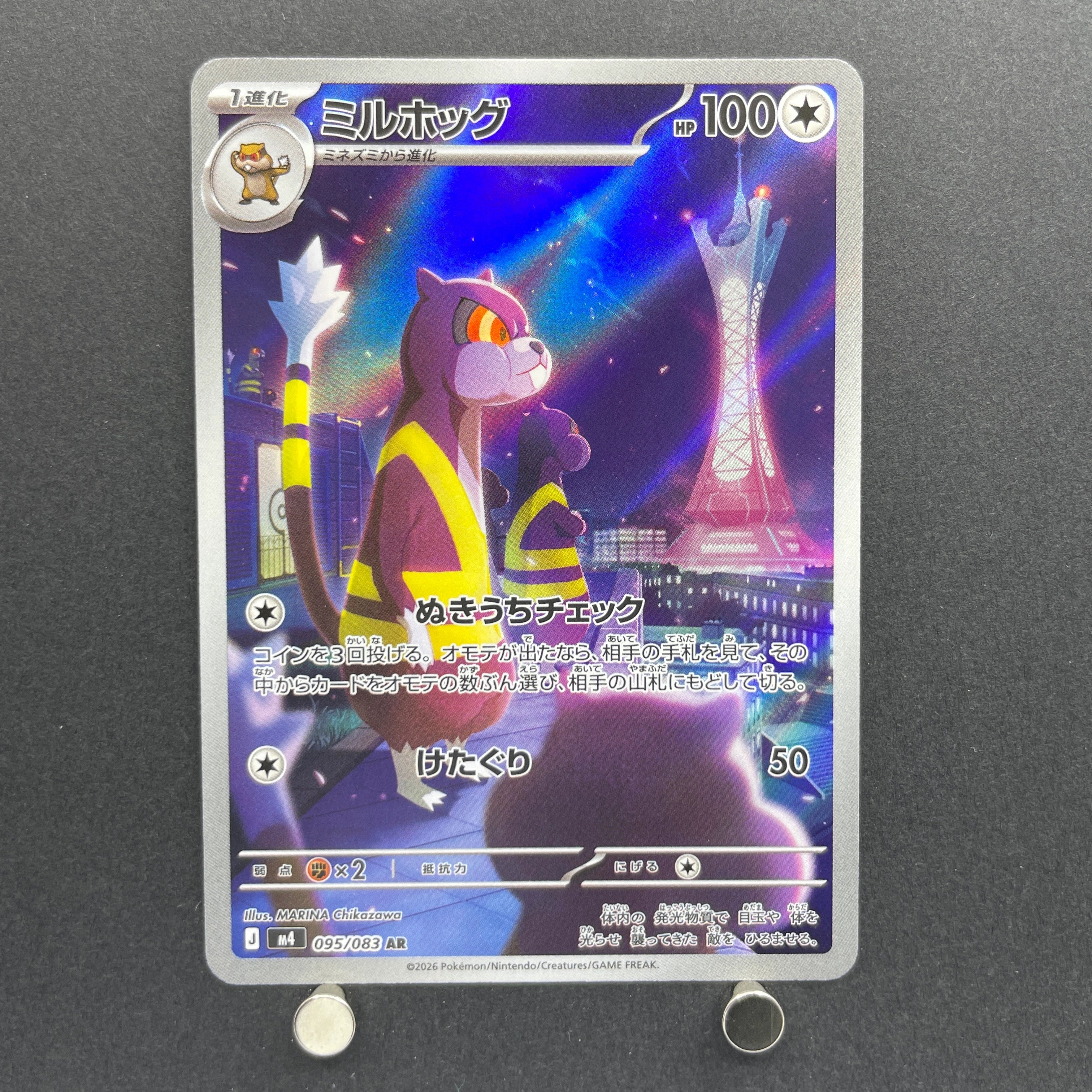 Watchog AR 095/083 Pokemon card Ninja Spinner M4 (2.LP)