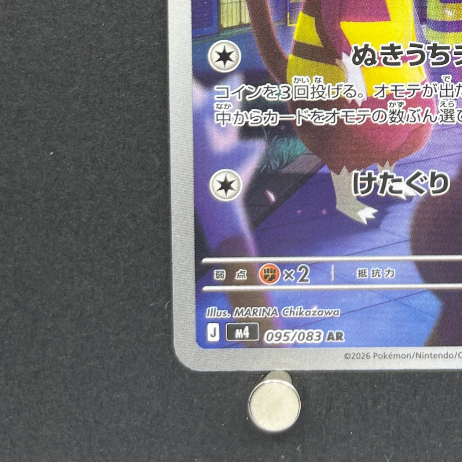 Watchog AR 095/083 Pokemon card Ninja Spinner M4 (2.LP)