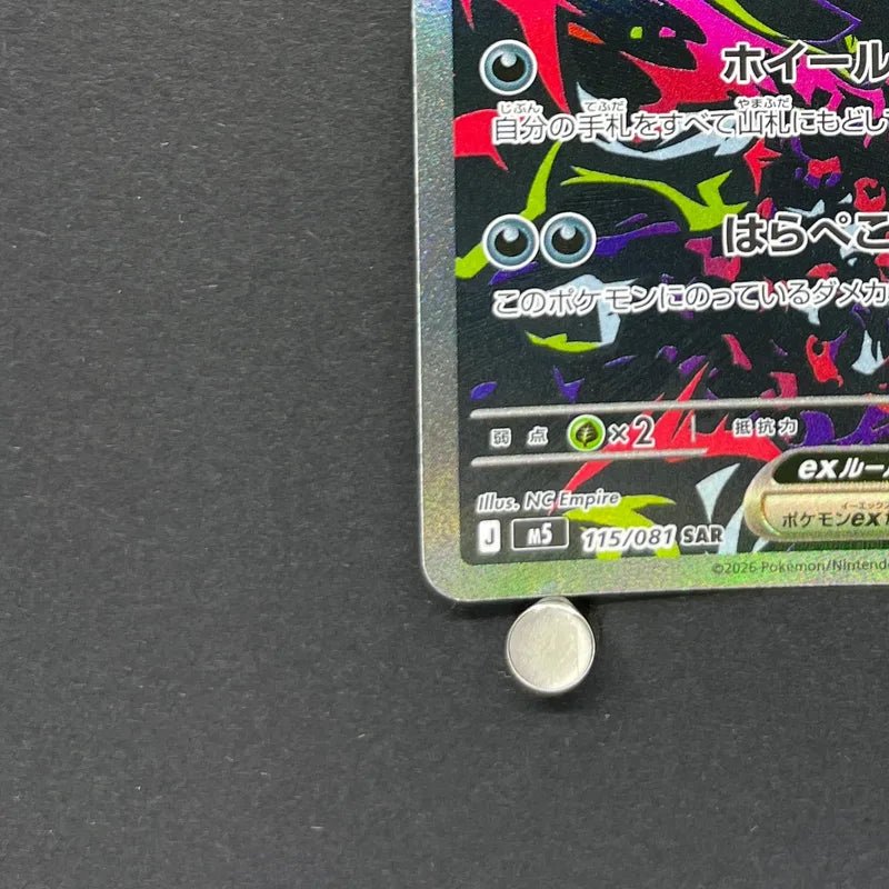 Morpeko ex SAR 115/081 Pokemon card Abyss Eye M5 (2.LP) - JariseStore