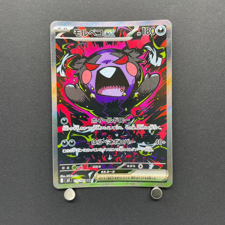 Japanese Morpeko ex card, SAR 115/081 from Abyss Eye M5, Lightly Played condition, photographed at JariseStore
