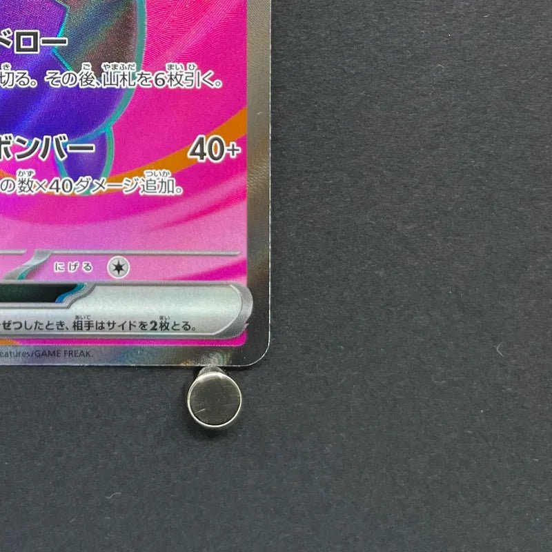 Morpeko ex SR 100/081 Pokemon card Abyss Eye M5 (2.LP) - JariseStore