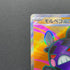 Morpeko ex SR 100/081 Pokemon card Abyss Eye M5 (2.LP) - JariseStore