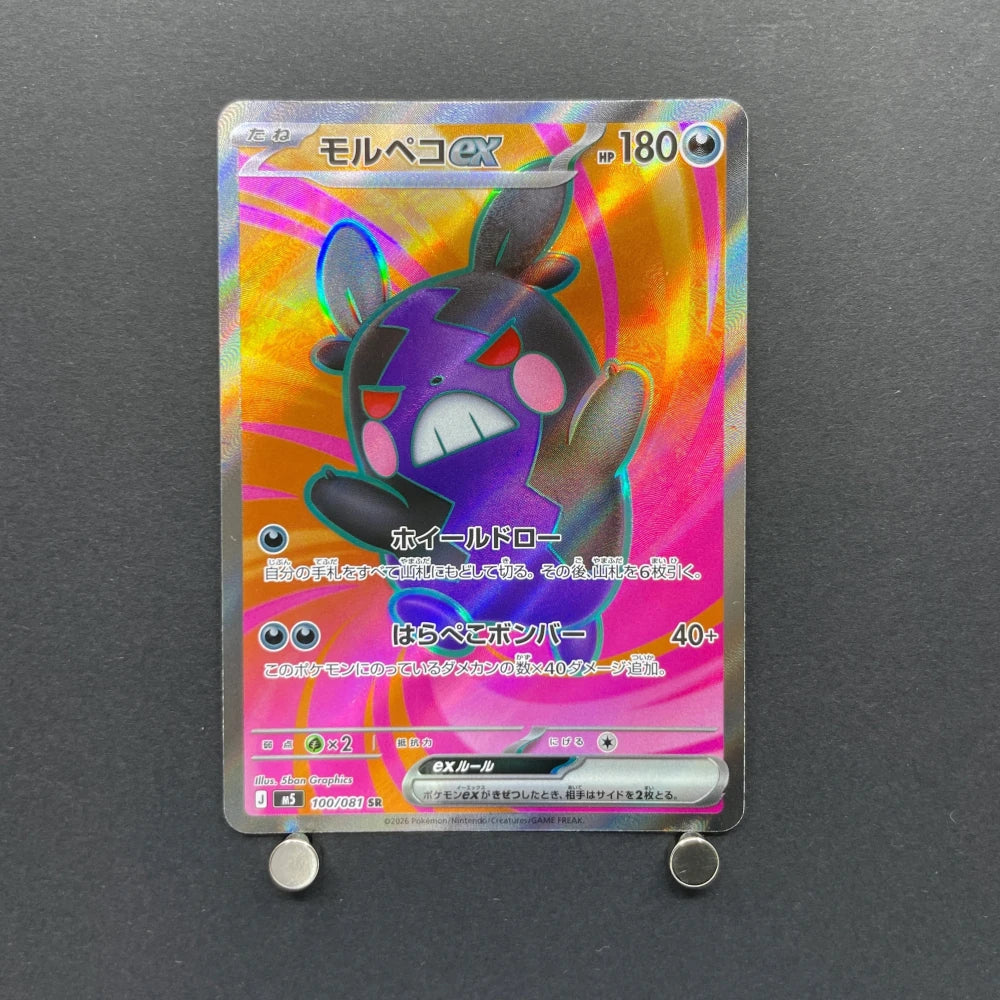 Morpeko ex SR 100/081 Pokemon card Abyss Eye M5 (2.LP) - JariseStore