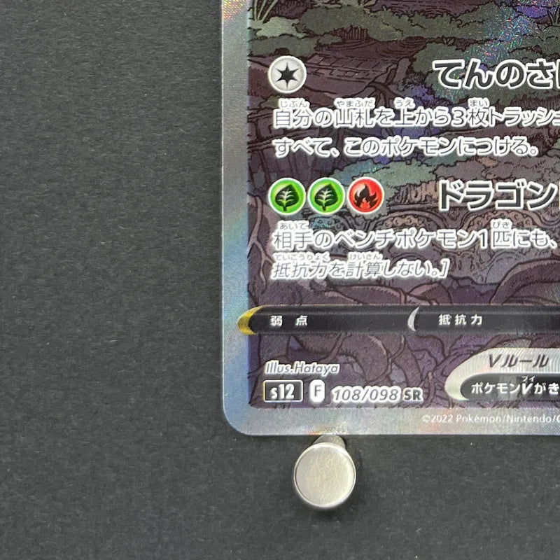 Regidrago V SR 108/098 Pokemon card Paradigm Trigger s12 (1.NM)