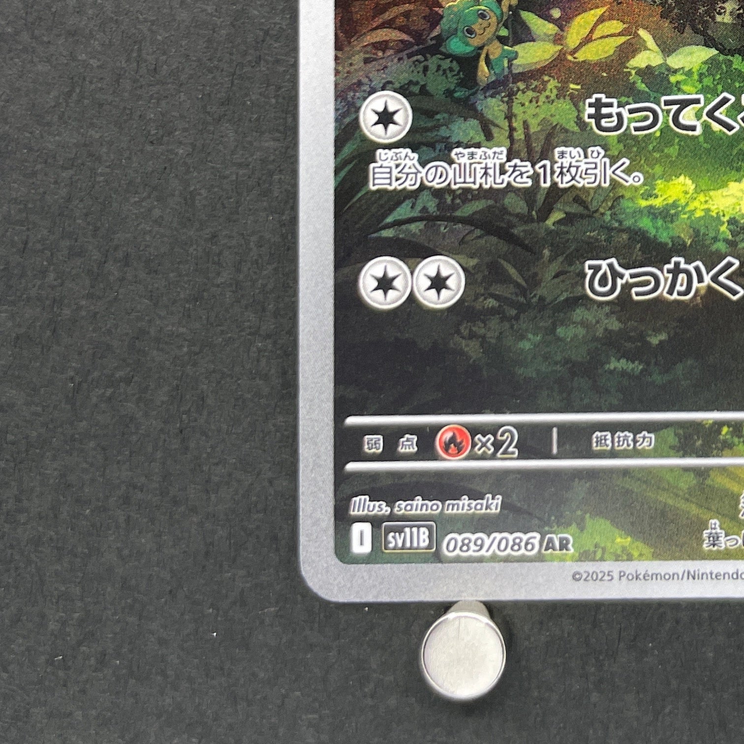 Pansage AR 089/086 Pokemon card Black Bolt sv11B (1.NM)