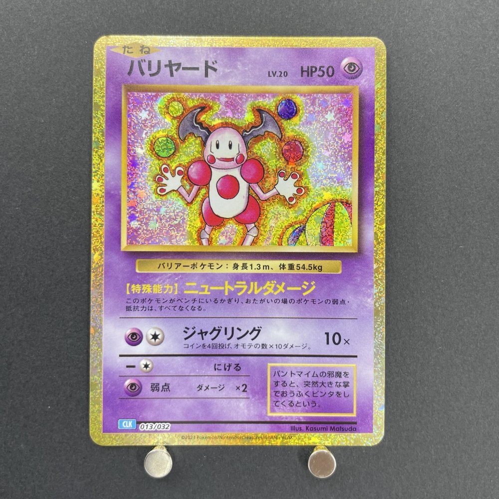 Mr. Mime 013/032 Pokemon card Classic CLK (1.NM) - JariseStore
