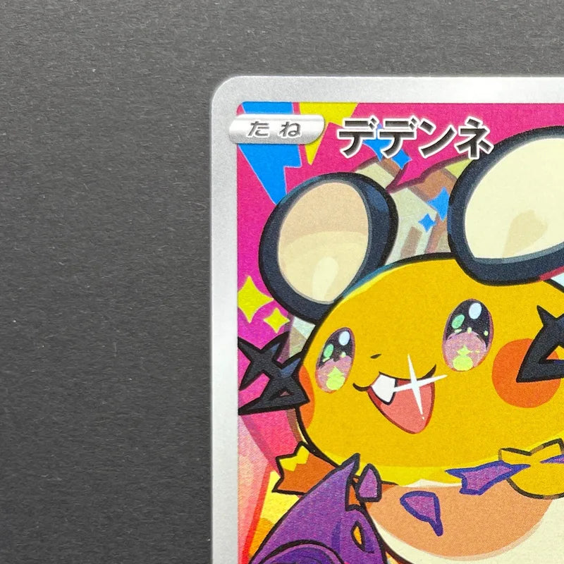 Dedenne CHR 200/184 Pokemon card VMAX Climax s8b (2.LP)