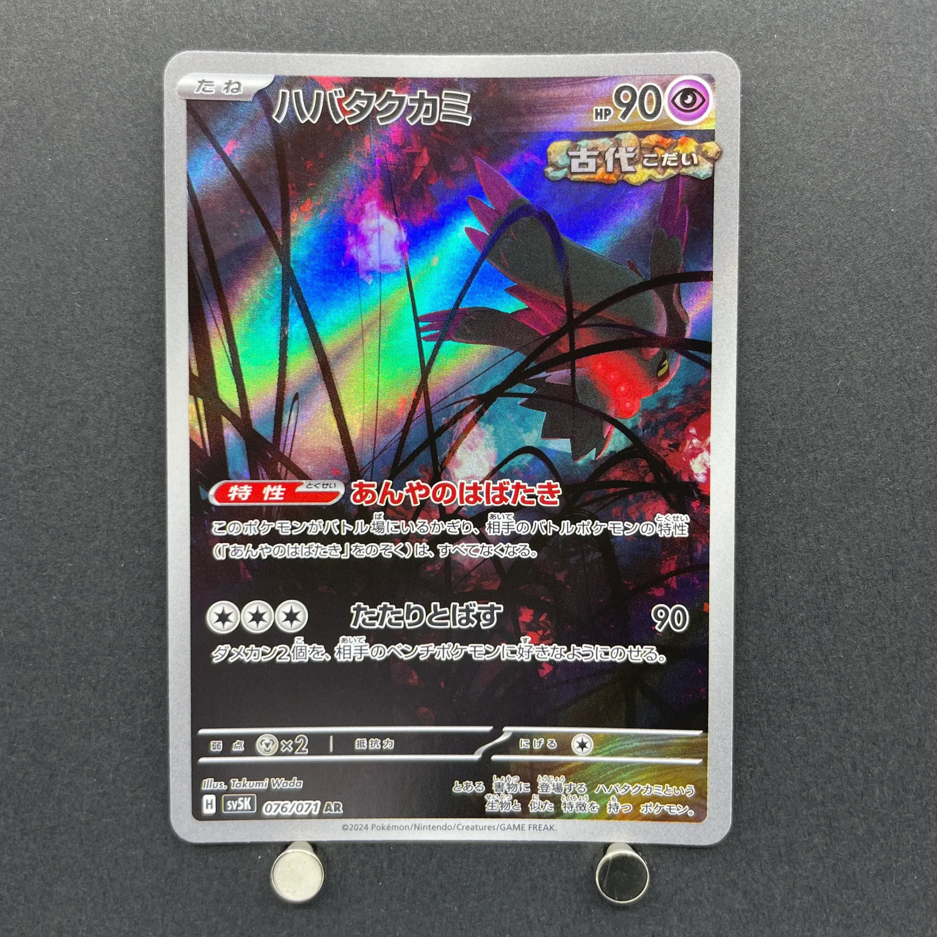 Flutter Mane AR 076/071 Pokemon card Wild Force sv5k (2.LP)