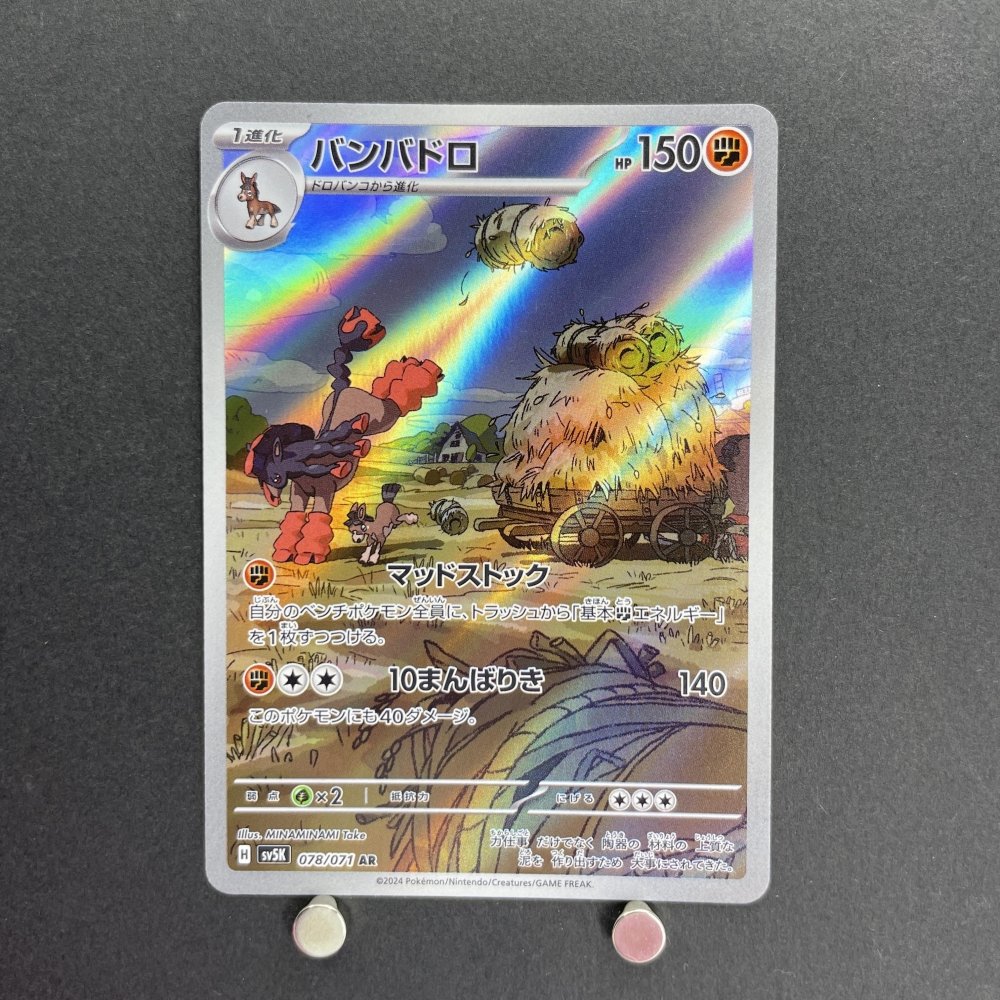 Mudsdale AR 078/071 Pokemon card Wild Force sv5k (1.NM) - JariseStore