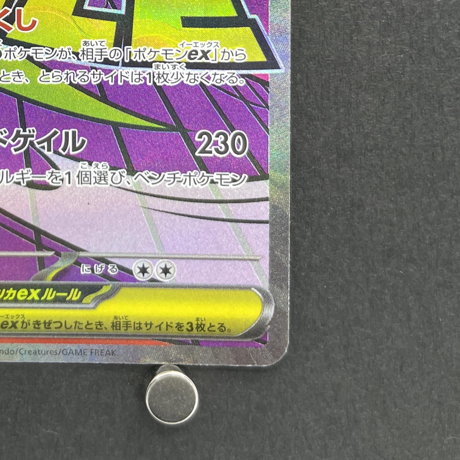 Mega Gengar ex MA 230/193 Pokemon card Mega Dream ex M2a (1.NM)