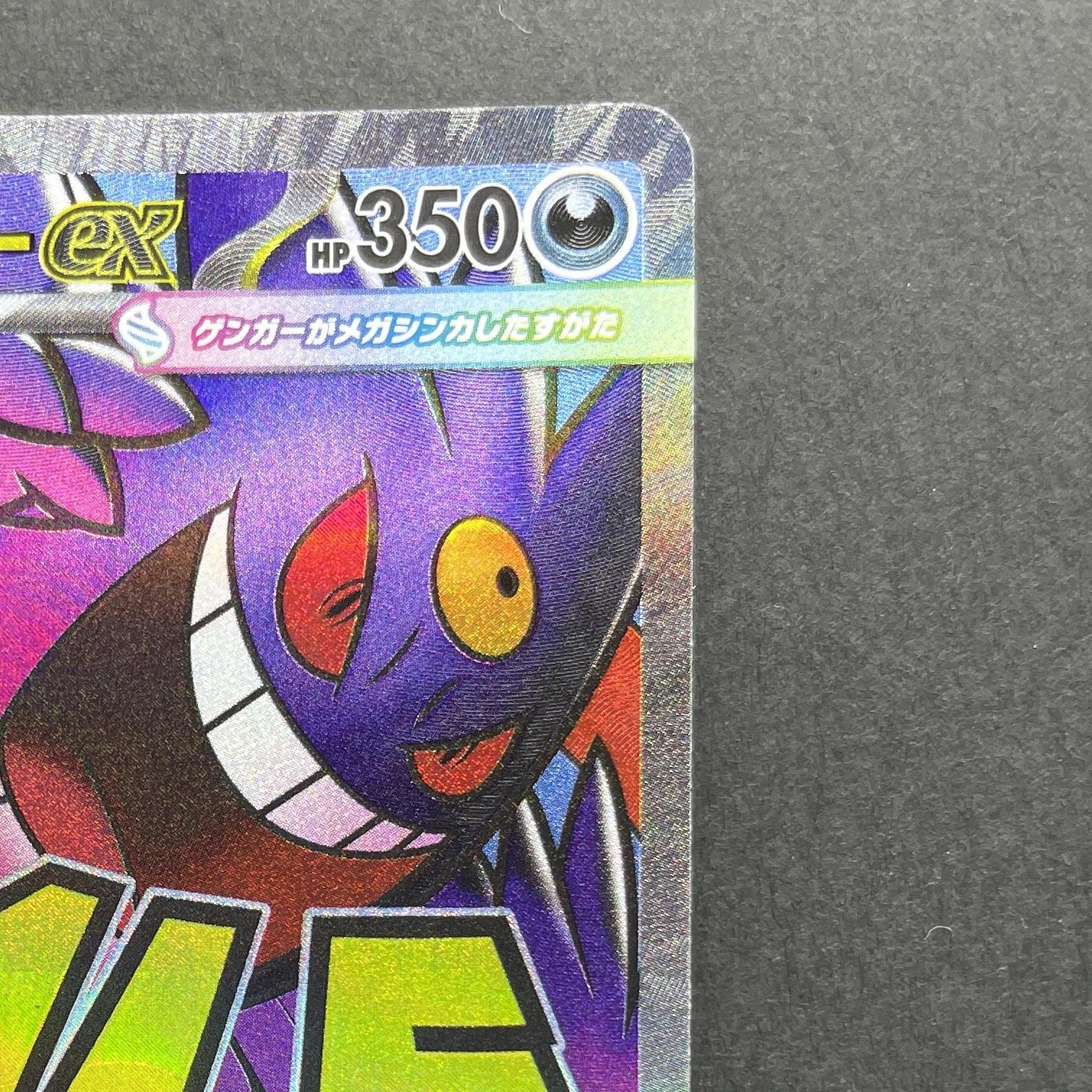 Mega Gengar ex MA 230/193 Pokemon card Mega Dream ex M2a (1.NM)