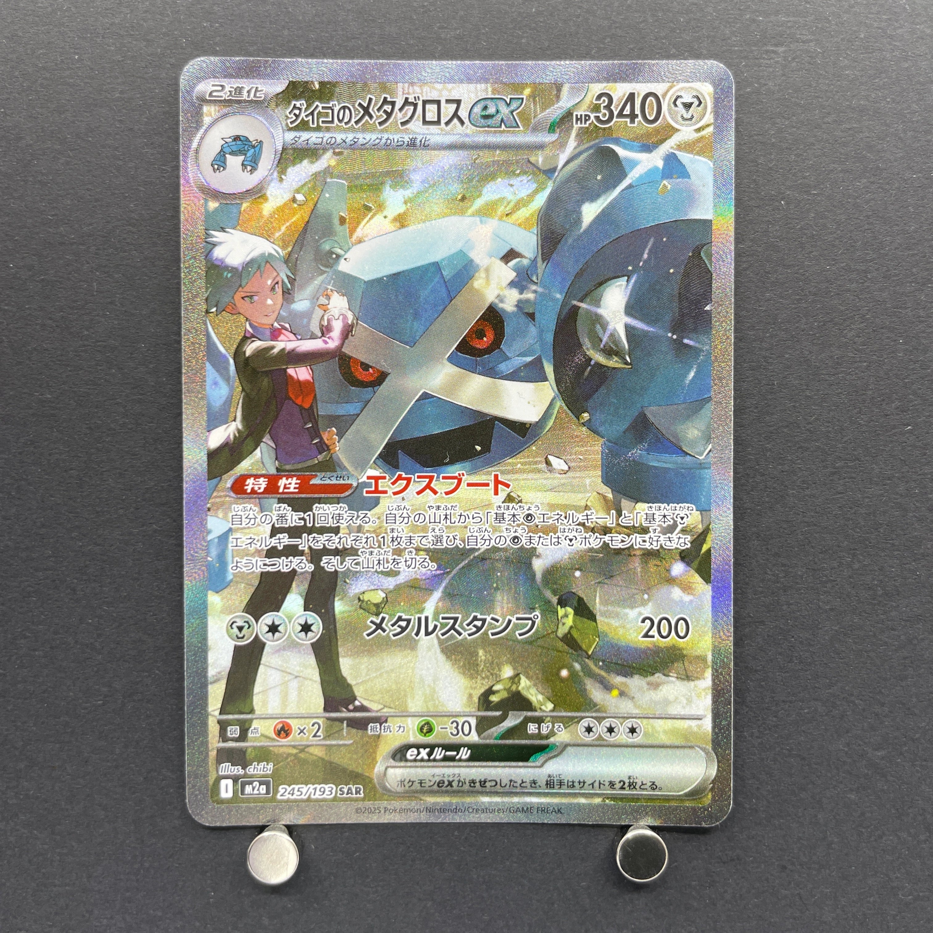 Steven's Metagross ex SAR 245/193 Pokemon card Mega Dream ex M2a (2.LP)
