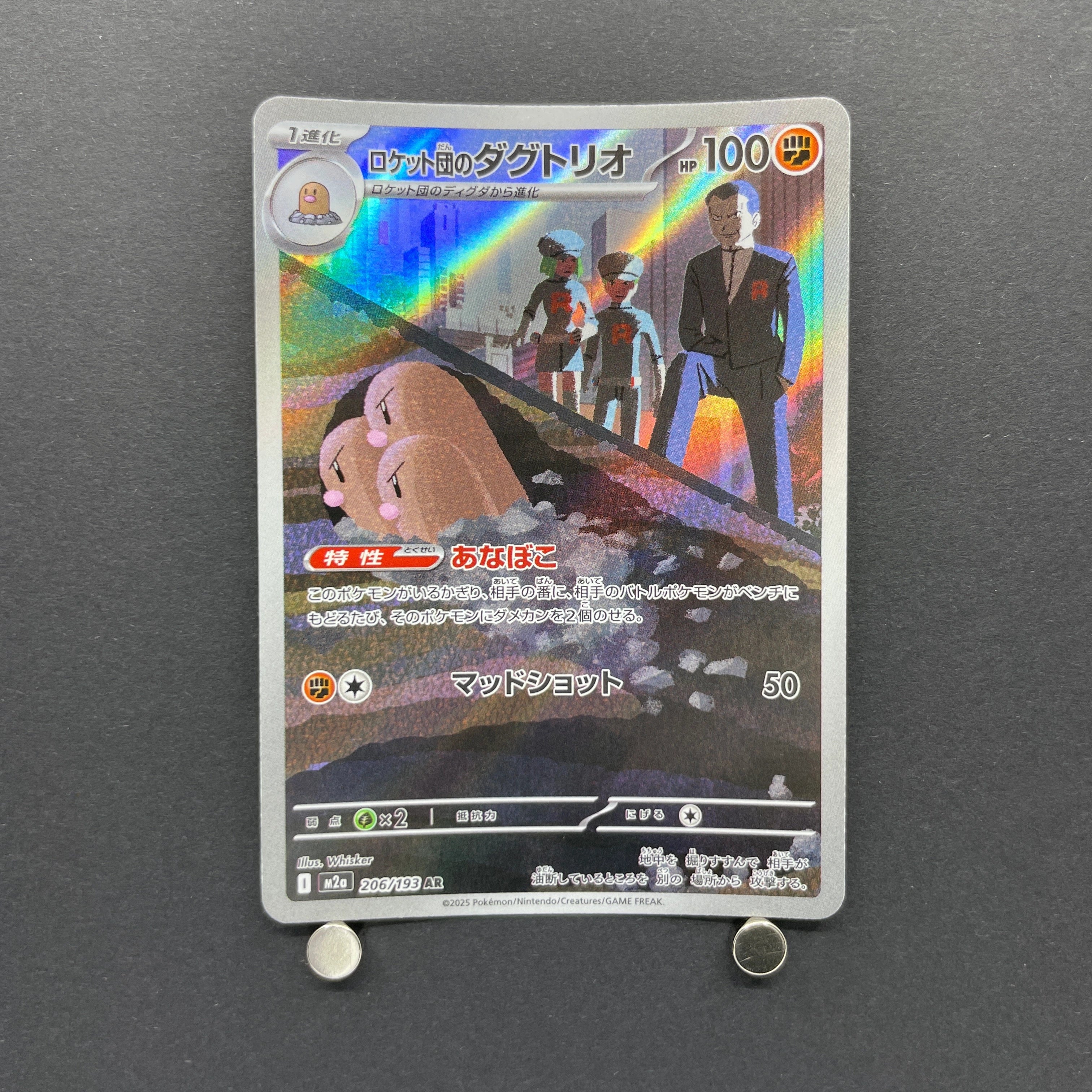 Team Rocket's Dugtrio AR 206/193 Pokemon card Mega Dream ex M2a (2.LP)