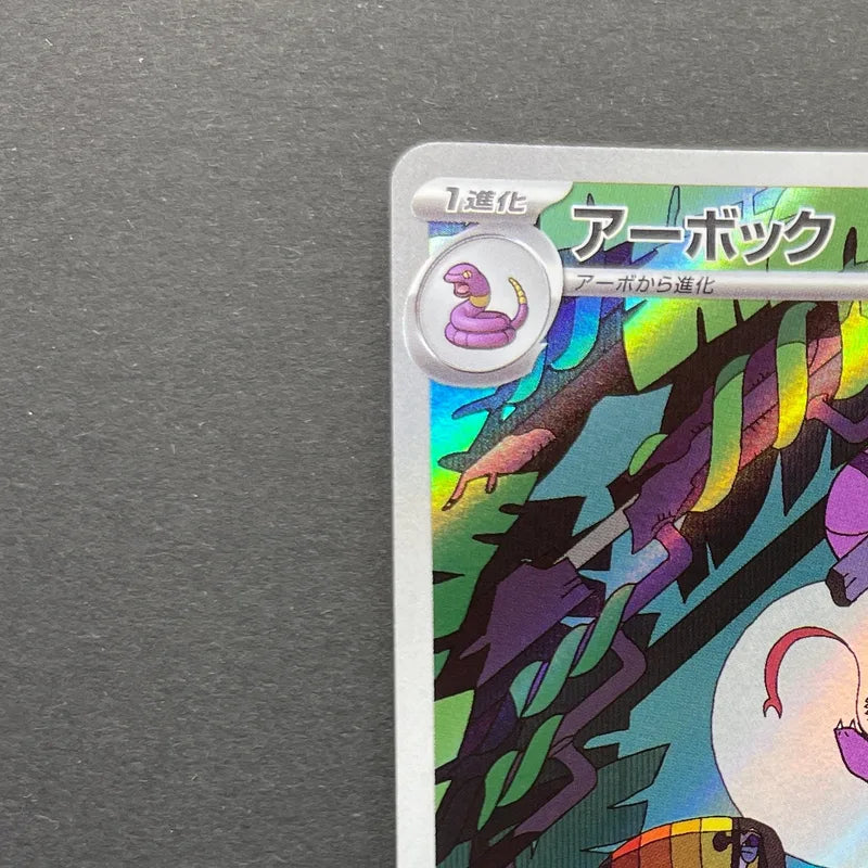 Arbok AR 079/071 Pokemon card Wild Force sv5k (1.NM)