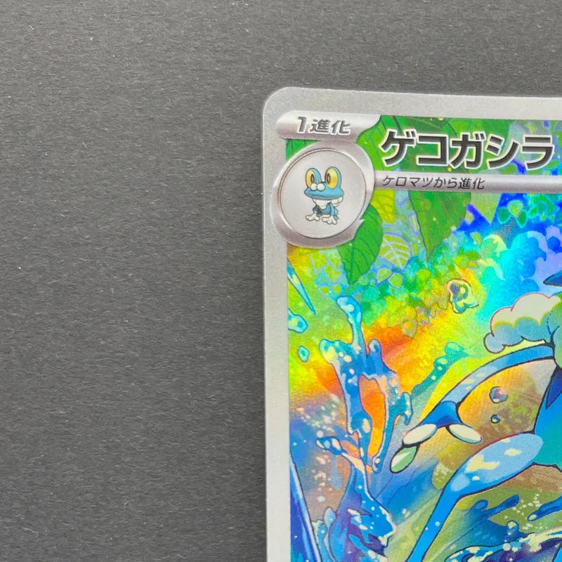 Frogadier AR 087/083 Pokemon card Ninja Spinner M4 (2.LP)