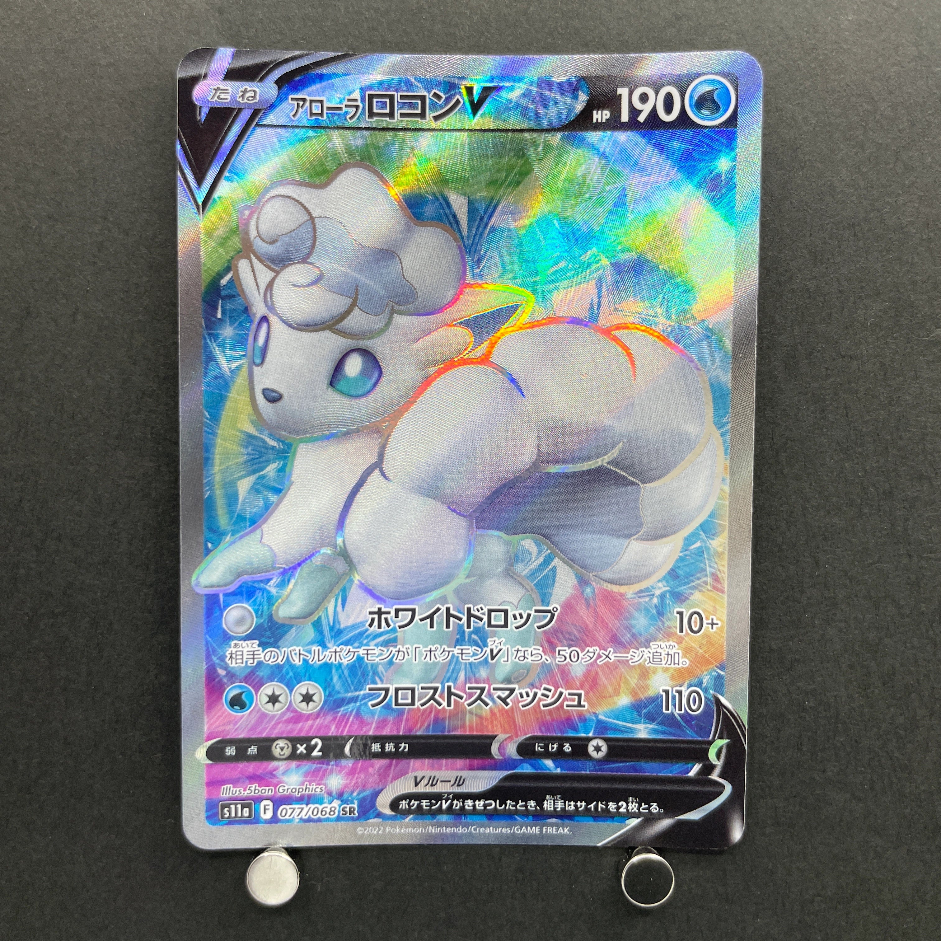 Alolan Vulpix V SR 077/068 Pokemon card Incandescent Arcana s11a (2.LP)