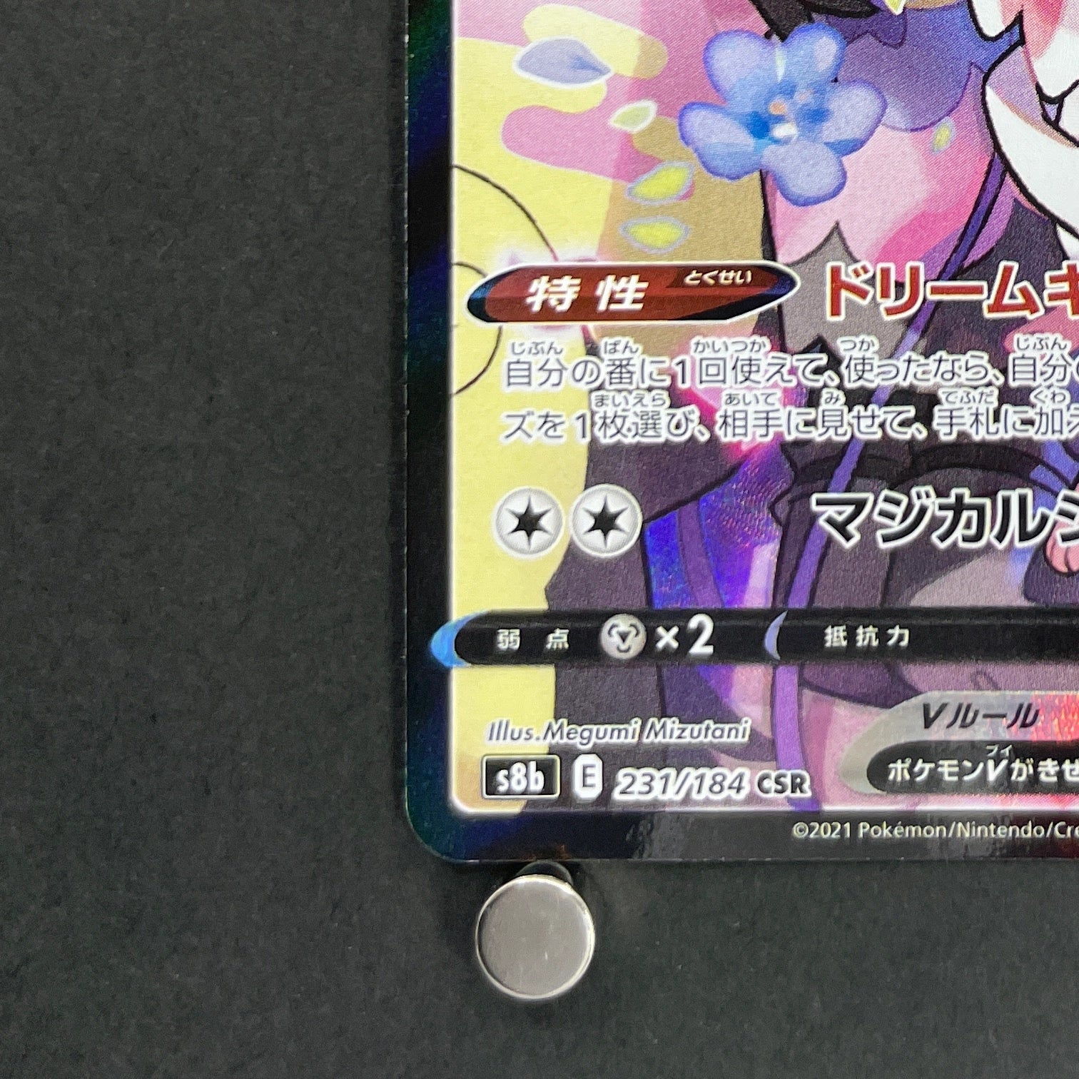 Sylveon V CSR 231/184 Pokemon card VMAX Climax s8b (1.NM)