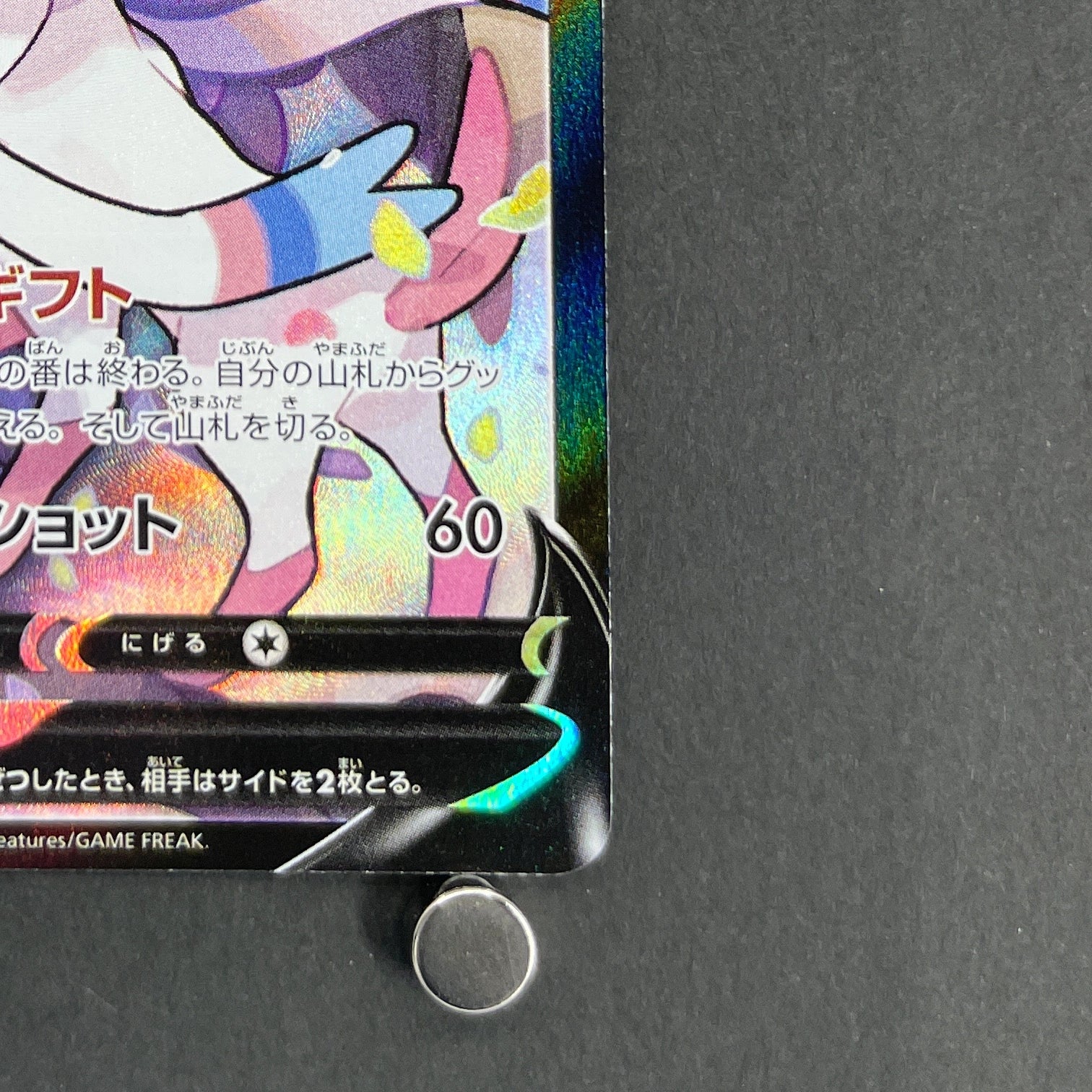 Sylveon V CSR 231/184 Pokemon card VMAX Climax s8b (1.NM)