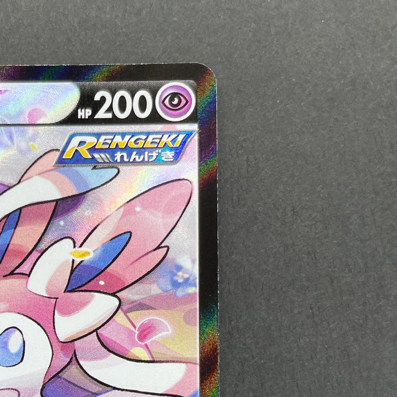 Sylveon V CSR 231/184 Pokemon card VMAX Climax s8b (1.NM)