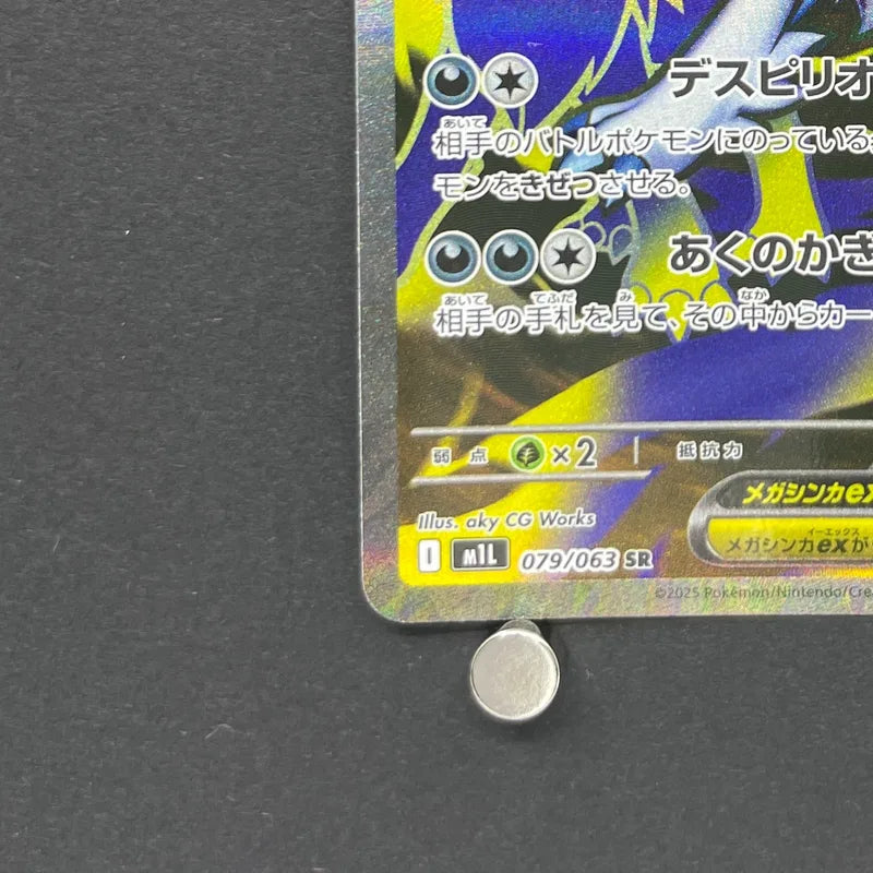 Mega Absol ex SR 079/063 Pokemon card Mega Brave M1L (1.NM)