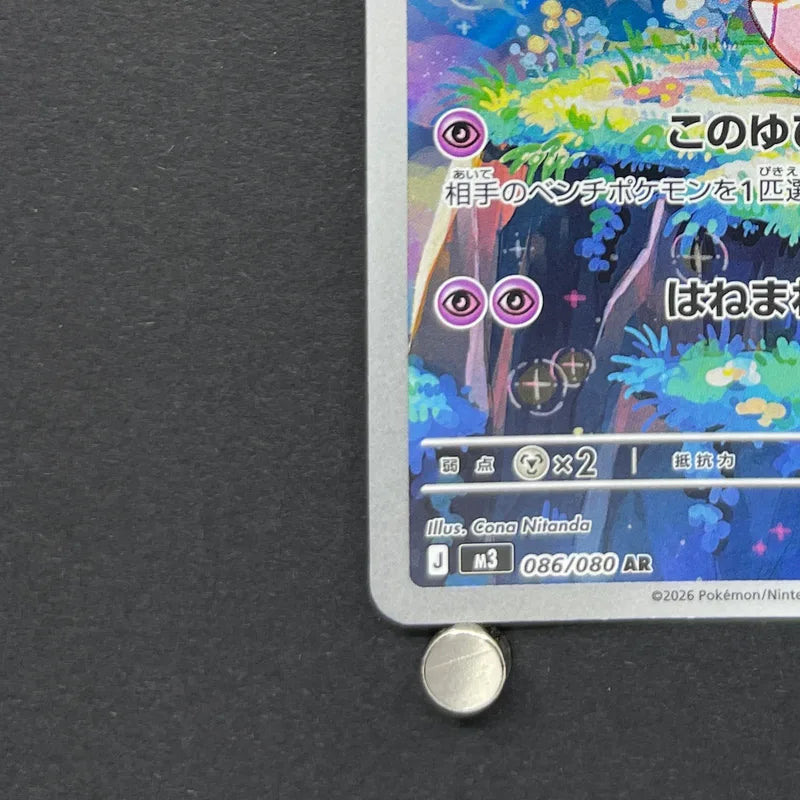 Clefairy AR 086/080 Pokemon card Nihil Zero M3 (1.NM)