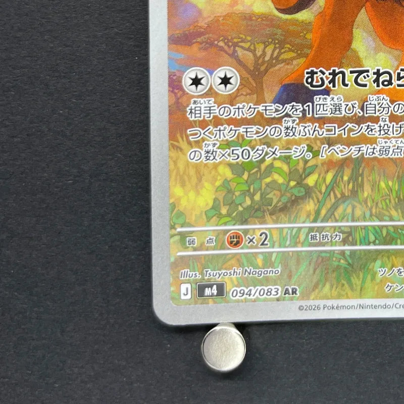 Tauros AR 094/083 Pokemon card Ninja Spinner M4 (1.NM)