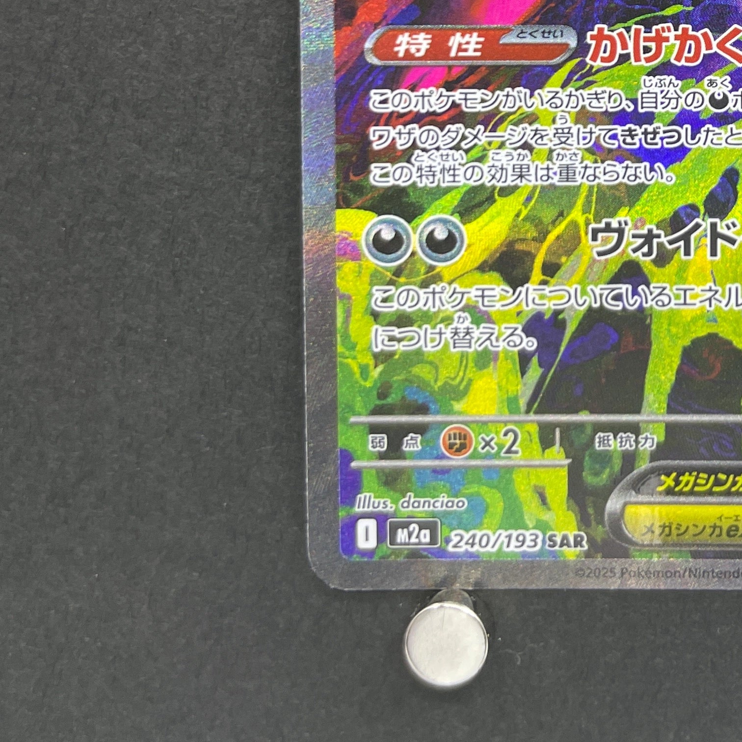 Mega Gengar ex SAR 240/193 Pokemon card Mega Dream ex M2a (1.NM)