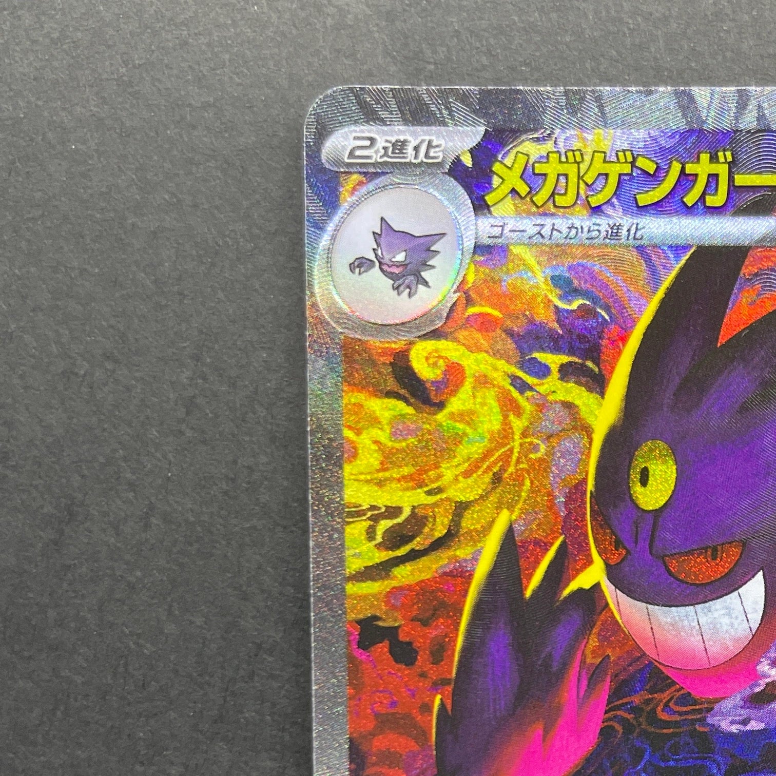 Mega Gengar ex SAR 240/193 Pokemon card Mega Dream ex M2a (1.NM)