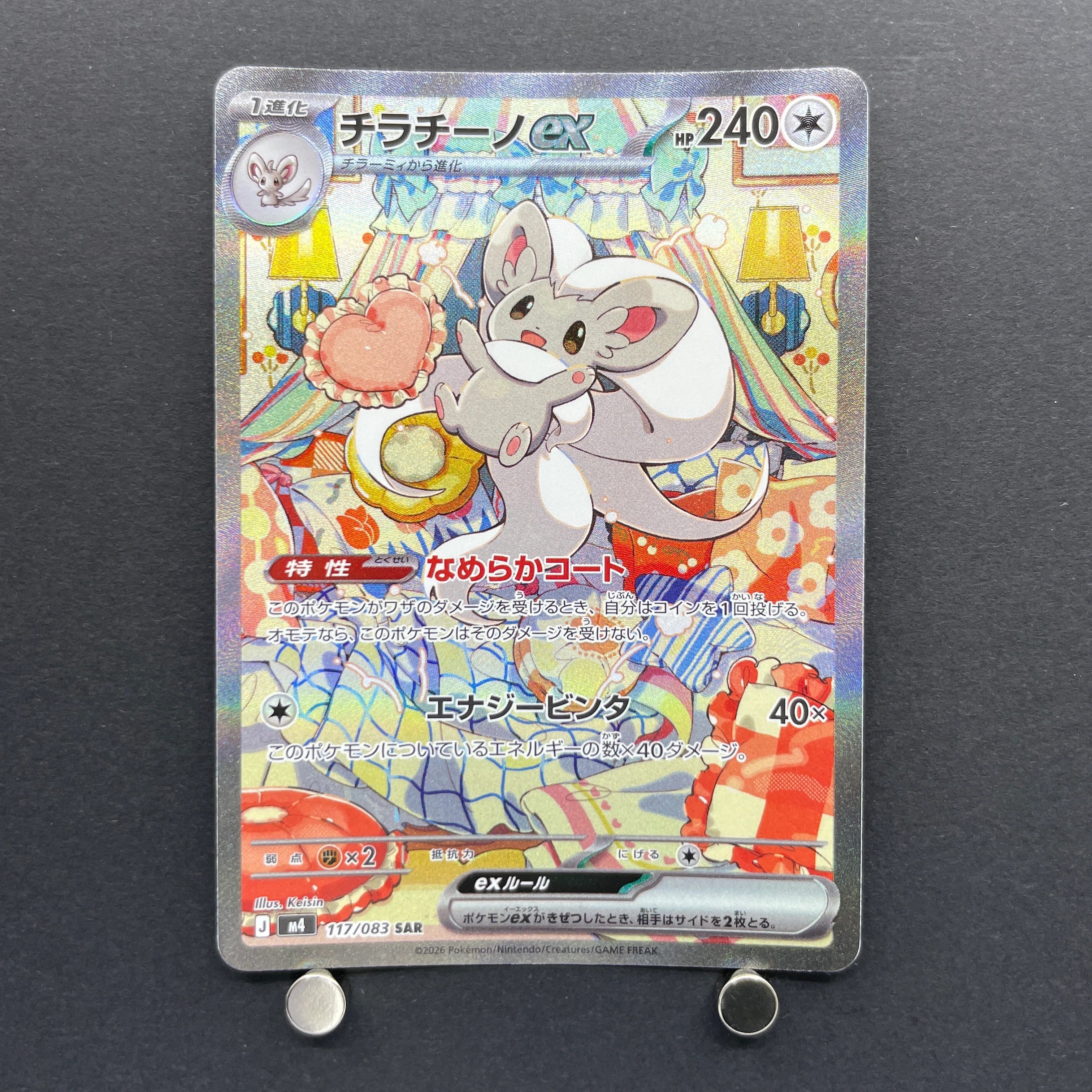 Cinccino ex SAR 117/083 Pokemon card Ninja Spinner M4 (1.NM)