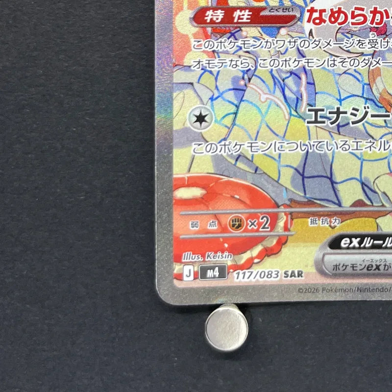 Cinccino ex SAR 117/083 Pokemon card Ninja Spinner M4 (1.NM)