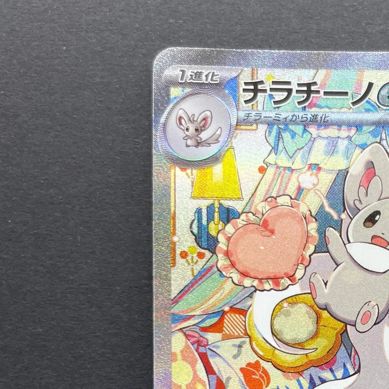 Cinccino ex SAR 117/083 Pokemon card Ninja Spinner M4 (1.NM)