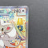 Cinccino ex SAR 117/083 Pokemon card Ninja Spinner M4 (1.NM)