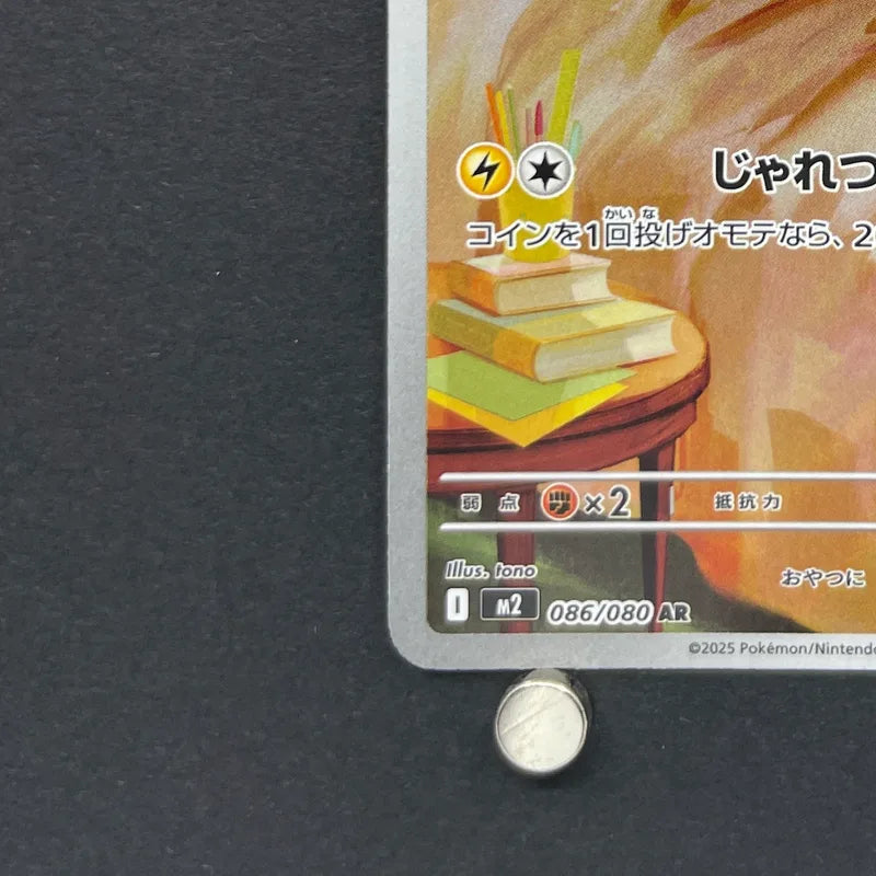 Yamper AR 086/080 Pokemon card Inferno X M2 (1.NM)