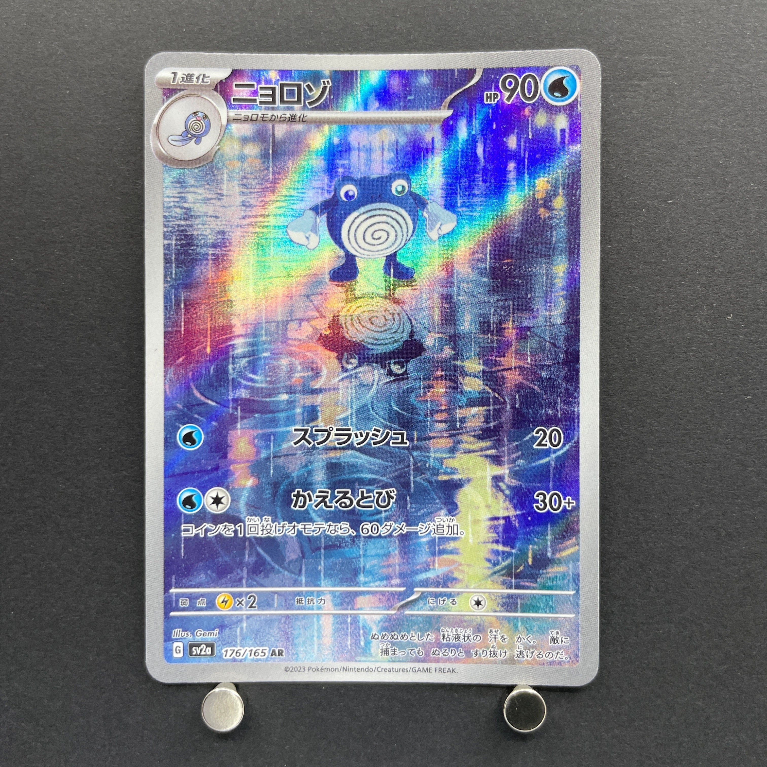 Poliwhirl AR 176/165 Pokemon card Pokemon 151 sv2a (2.LP)