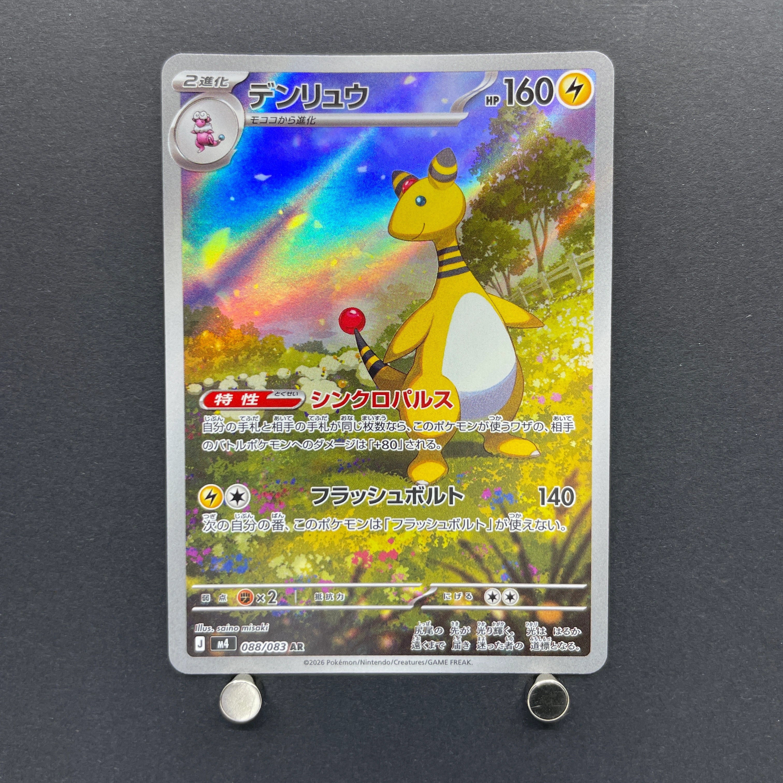 Ampharos AR 088/083 Pokemon card Ninja Spinner M4 (1.NM)