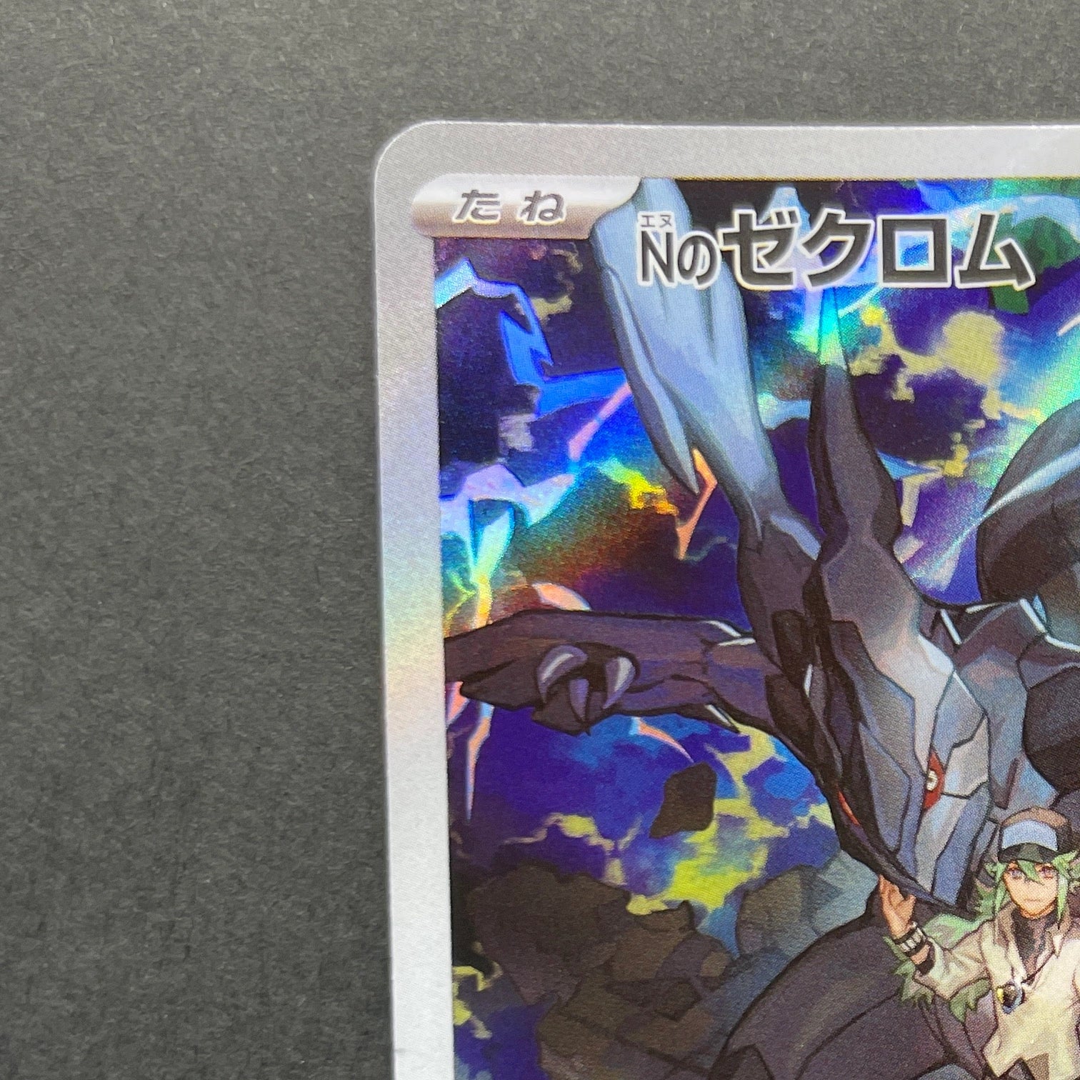 N's Zekrom AR 210/193 Pokemon card Mega Dream ex M2a (1.NM)