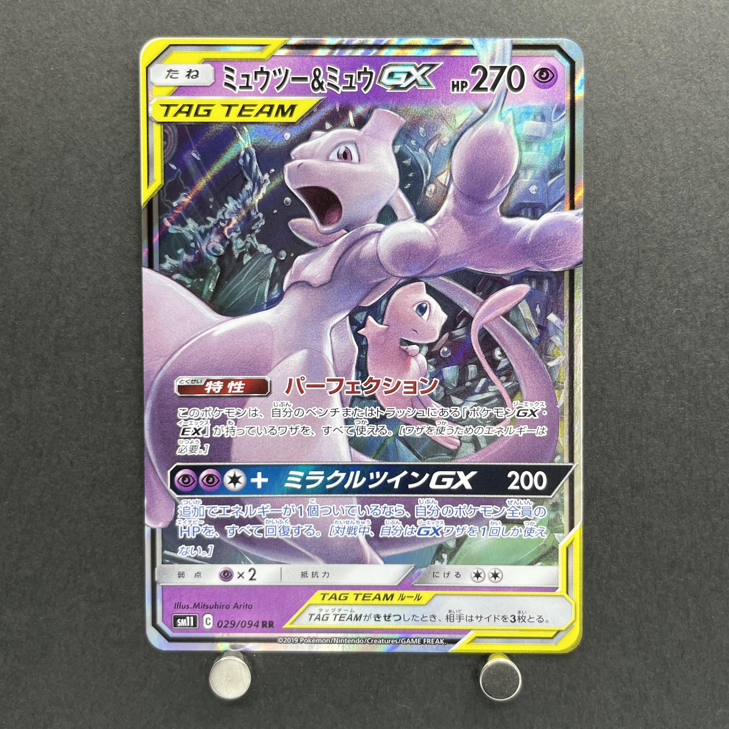 Mewtwo & Mew GX RR 029/094 Pokemon card Miracle Twin sm11 (1.NM)