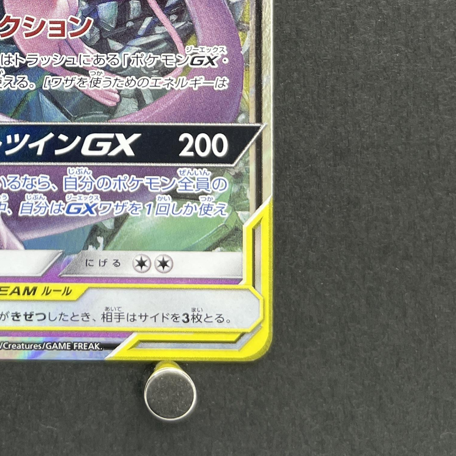 Mewtwo & Mew GX RR 029/094 Pokemon card Miracle Twin sm11 (1.NM)