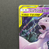 Mewtwo & Mew GX RR 029/094 Pokemon card Miracle Twin sm11 (1.NM)