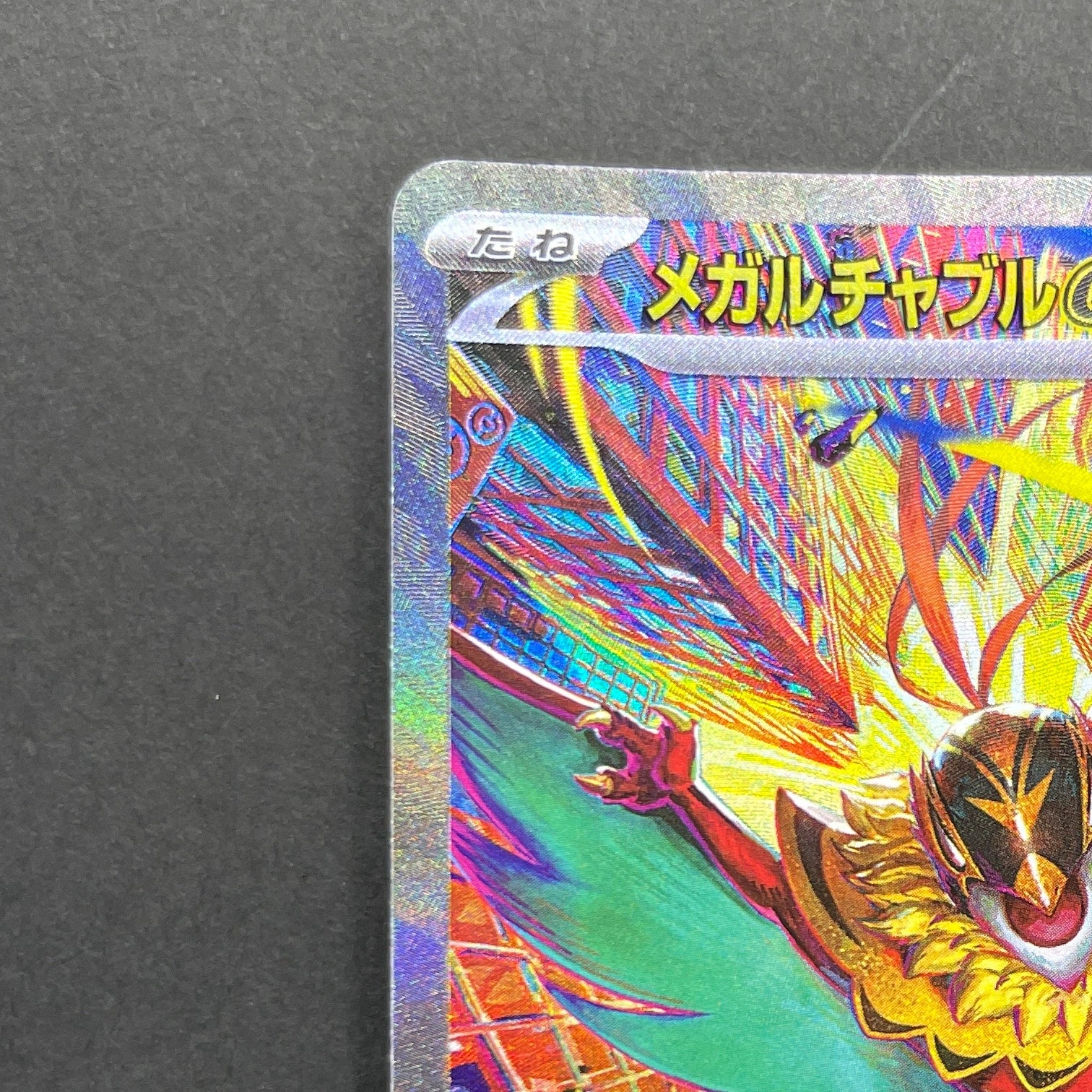Mega Hawlucha ex SAR 239/193 Pokemon card Mega Dream ex M2a (1.NM)