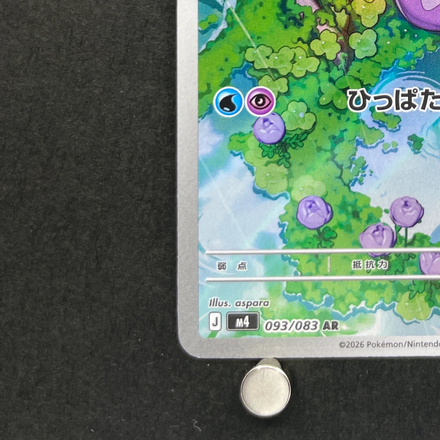 Sliggoo AR 093/083 Pokemon card Ninja Spinner M4 (1.NM)