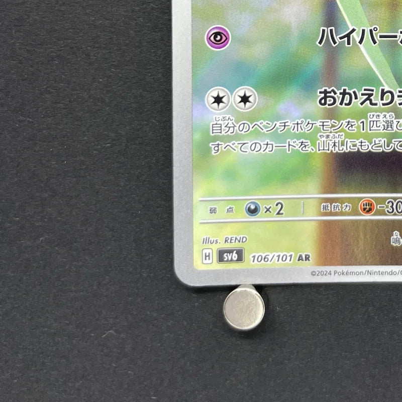 Chimecho AR 106/101 Pokemon card Mask of Change sv6 (2.LP)