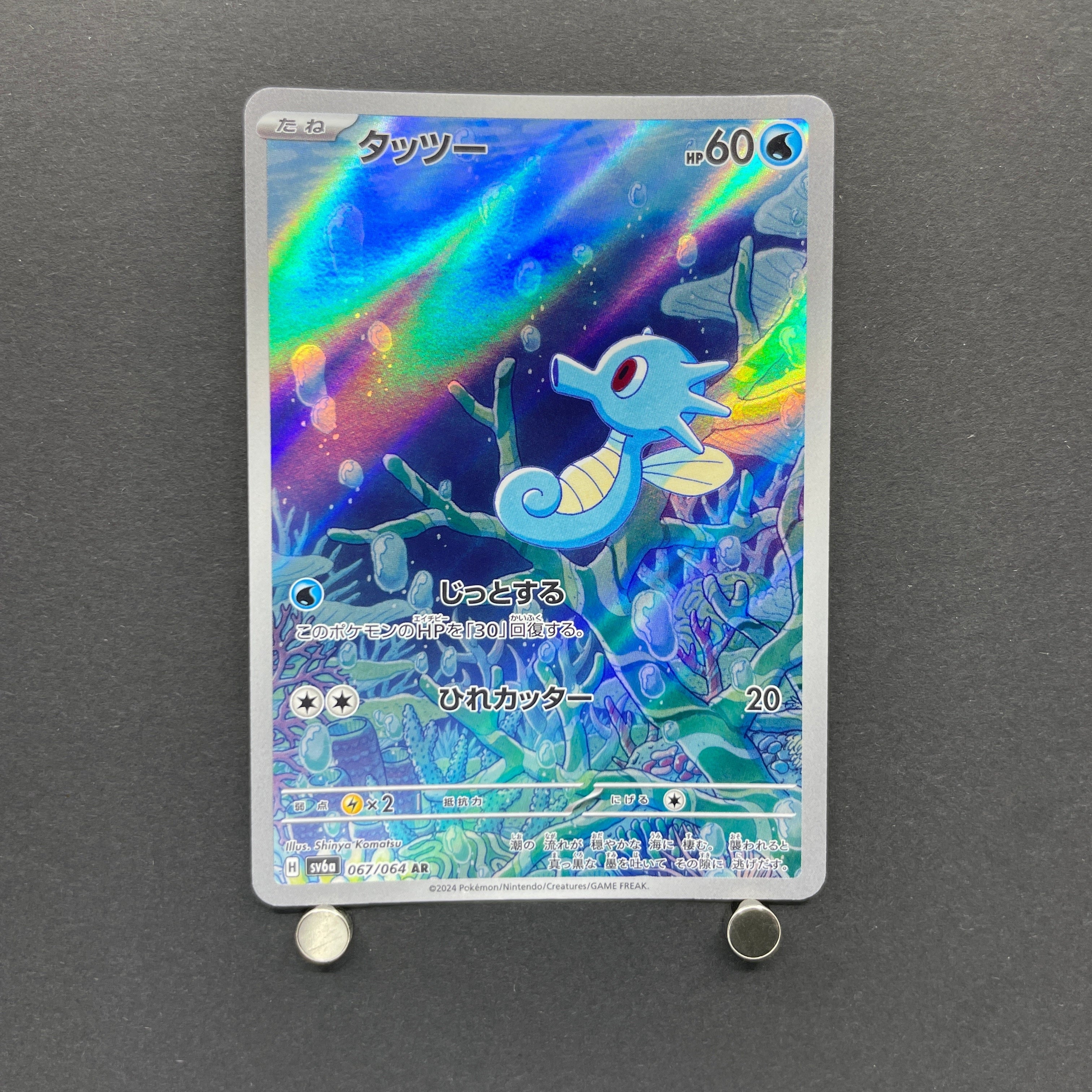 Horsea AR 067/064 Pokemon card Night Wanderer sv6a (1.NM)
