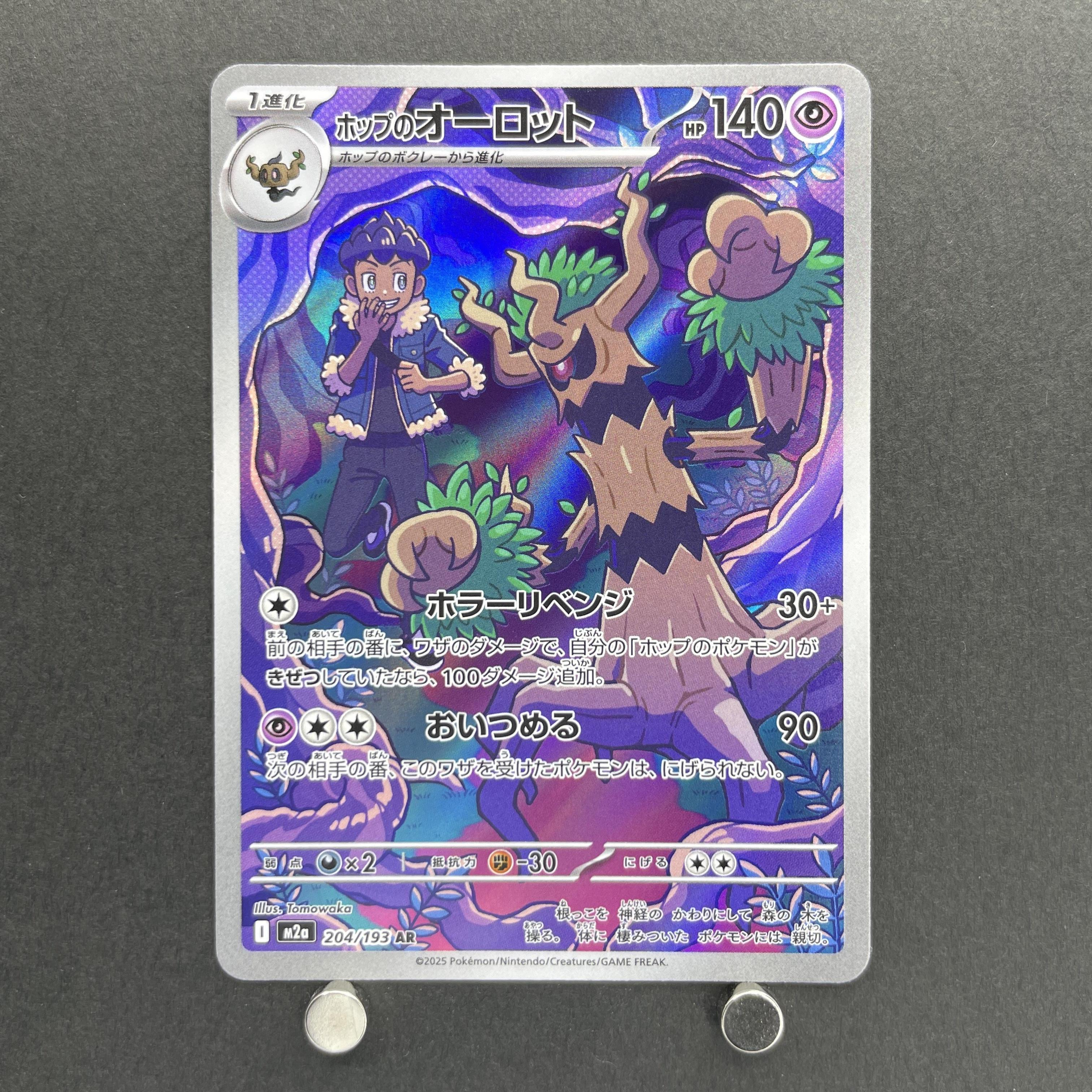 Hop's Trevenant AR 204/193 Pokemon card Mega Dream ex M2a (1.NM)