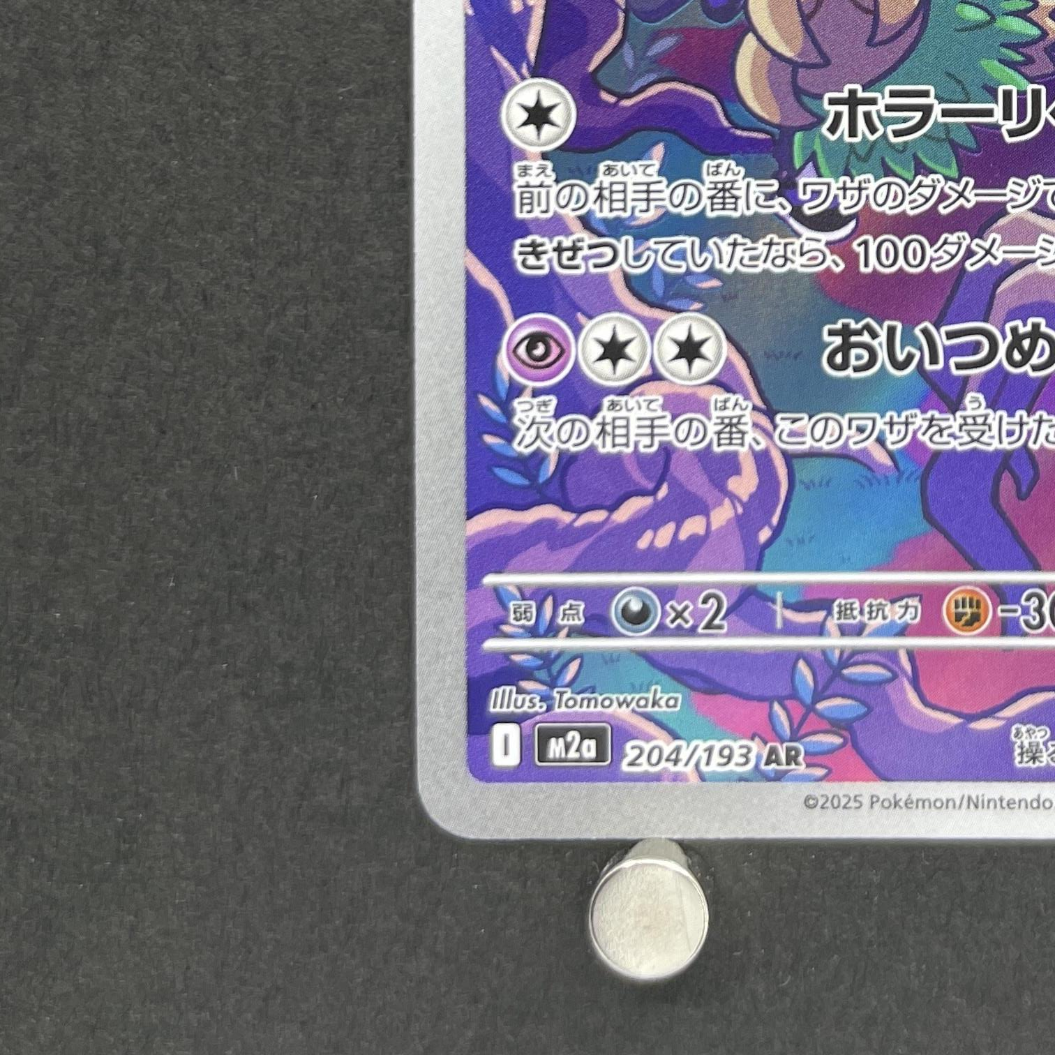 Hop's Trevenant AR 204/193 Pokemon card Mega Dream ex M2a (1.NM)