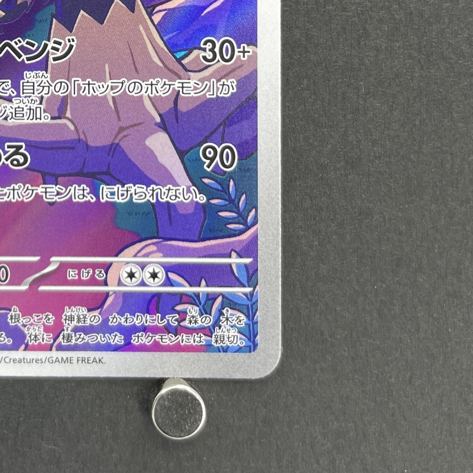 Hop's Trevenant AR 204/193 Pokemon card Mega Dream ex M2a (1.NM)