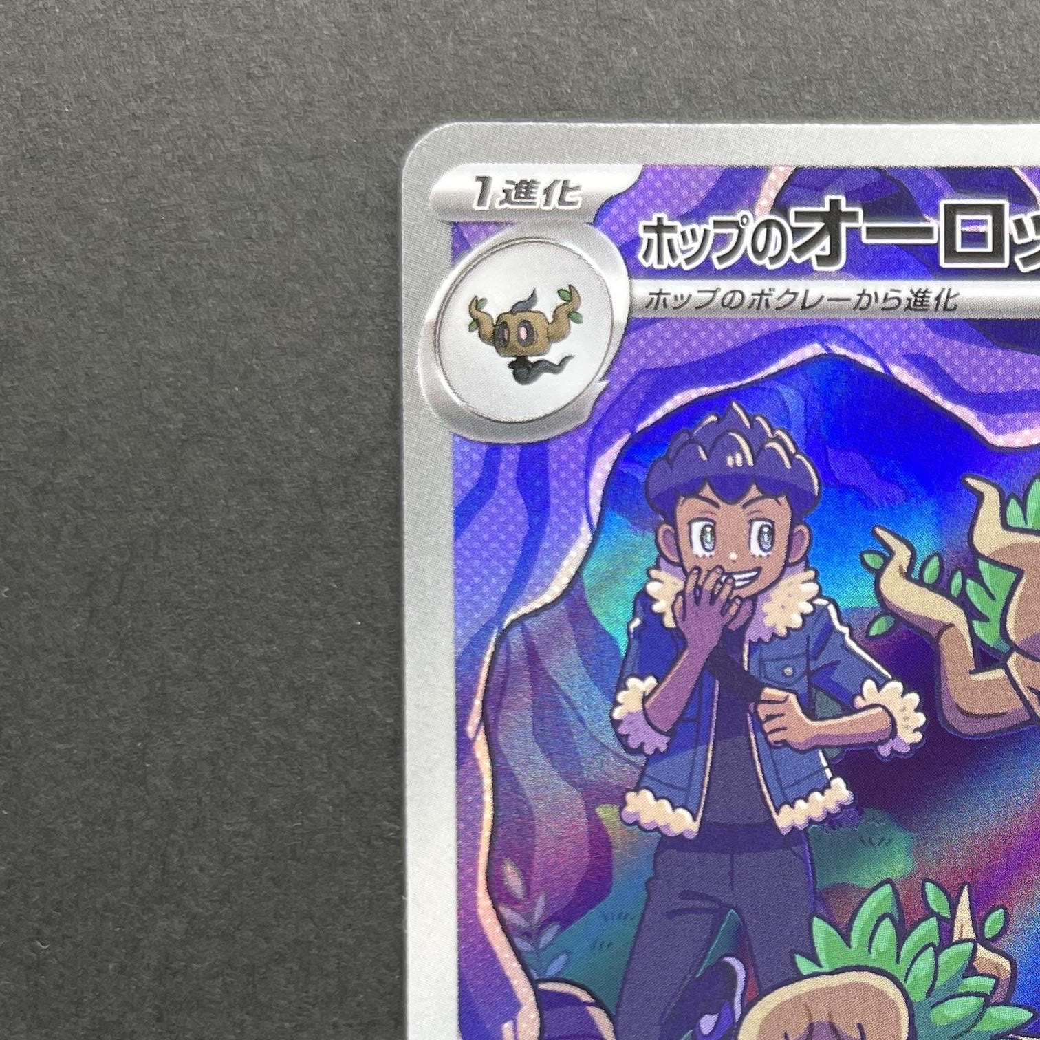 Hop's Trevenant AR 204/193 Pokemon card Mega Dream ex M2a (1.NM)