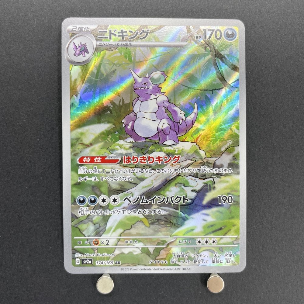 Nidoking AR 174/165 Pokemon card Pokemon 151 sv2a (1.NM) - JariseStore