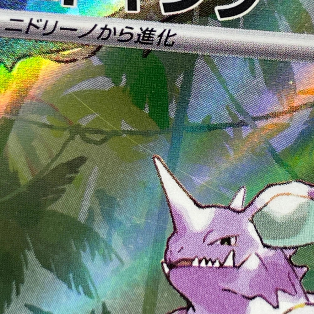 Nidoking AR 174/165 Pokemon card Pokemon 151 sv2a (2.LP) - JariseStore